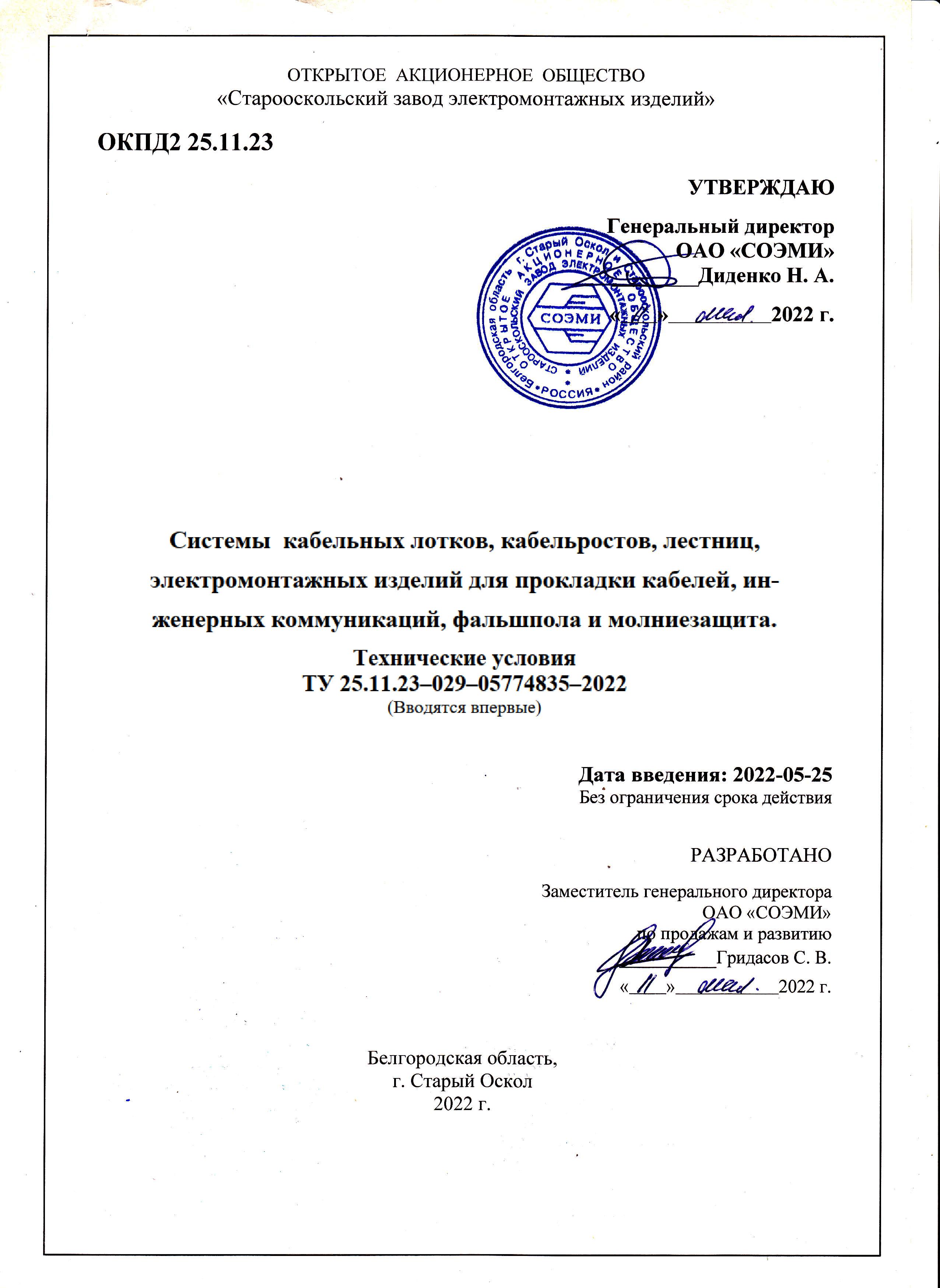 ТУ 25.11.23–029–05774835–2022 ЭМИ